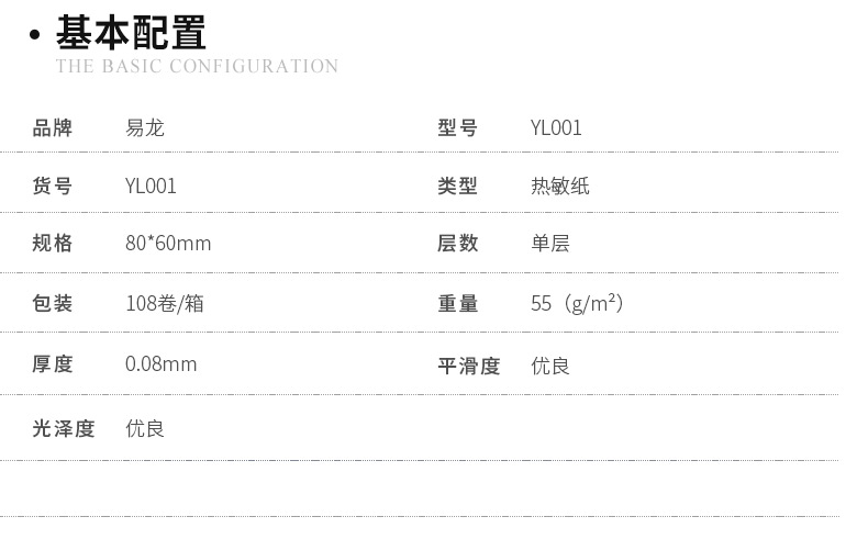 热敏收银纸